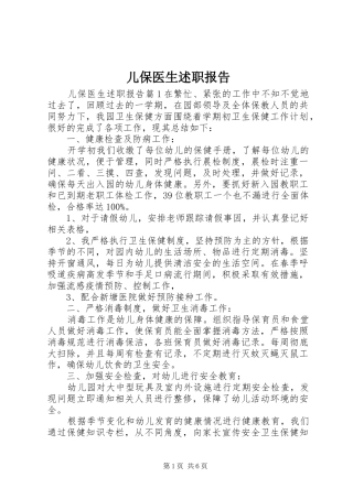 儿保医生述职报告