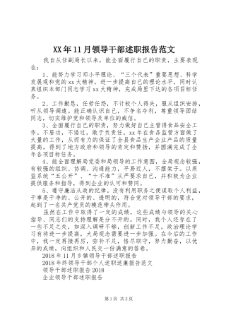 XX年11月领导干部述职报告范文