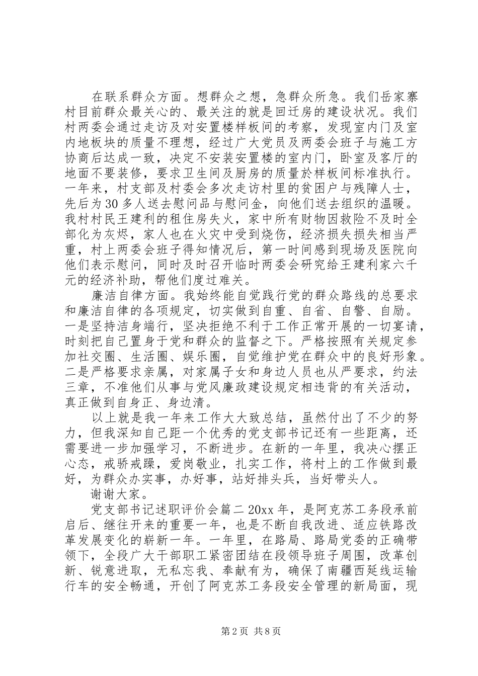 党支部书记述职评价会_第2页