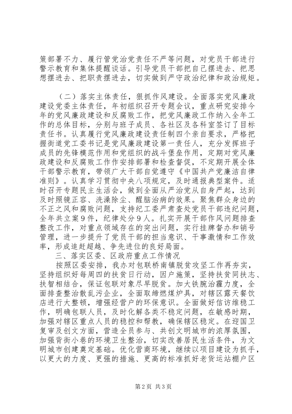 XX年“街道党工委书记述责述廉报告”_第2页