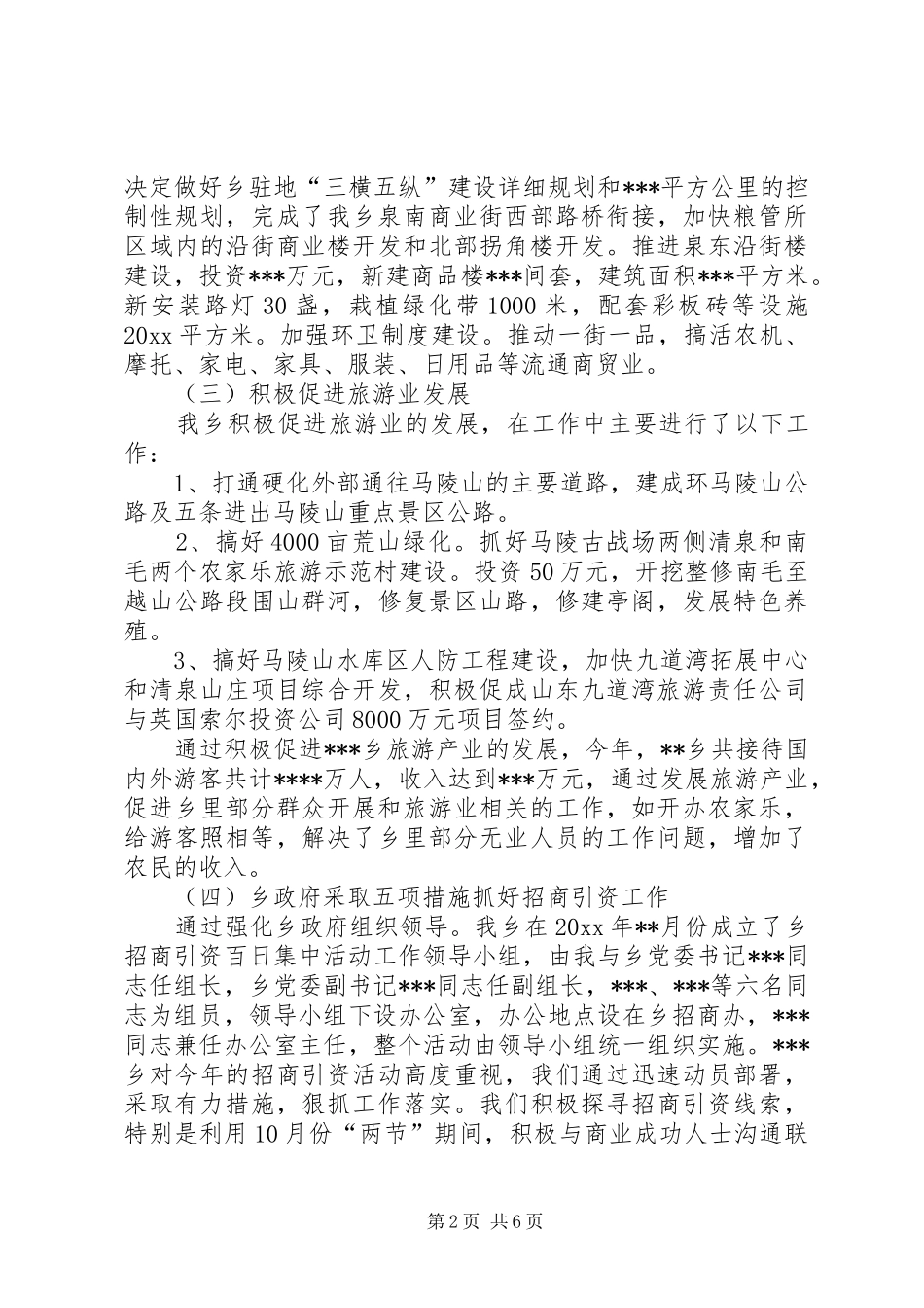 乡长述职述廉报告 (22)_第2页