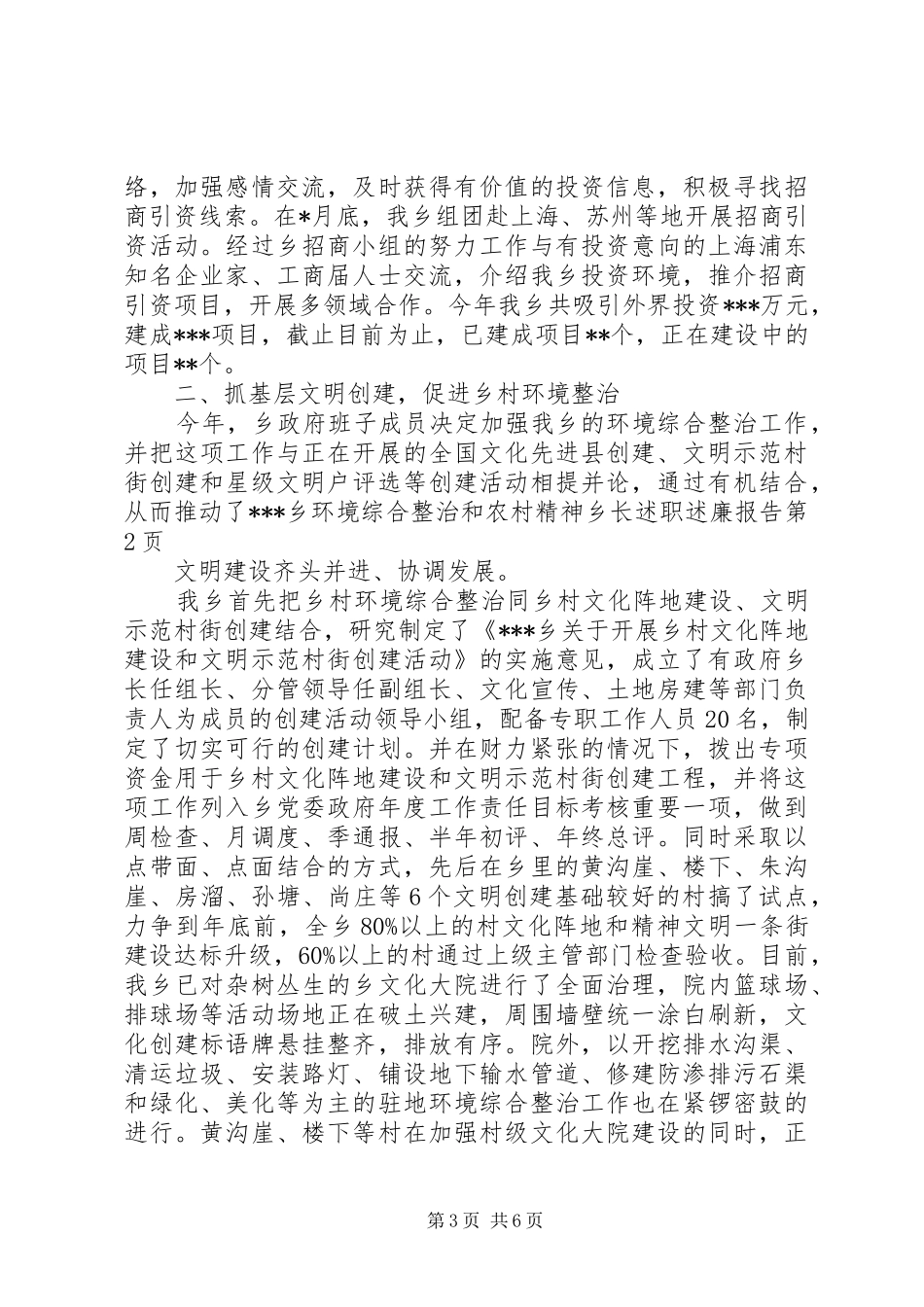 乡长述职述廉报告 (22)_第3页