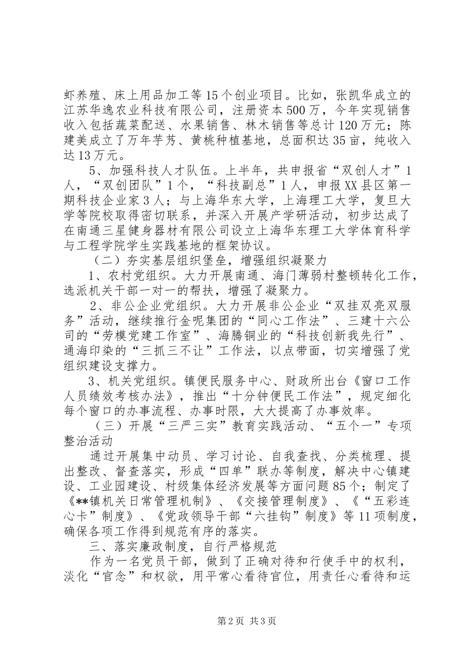 领导班子述责述廉报告_第2页