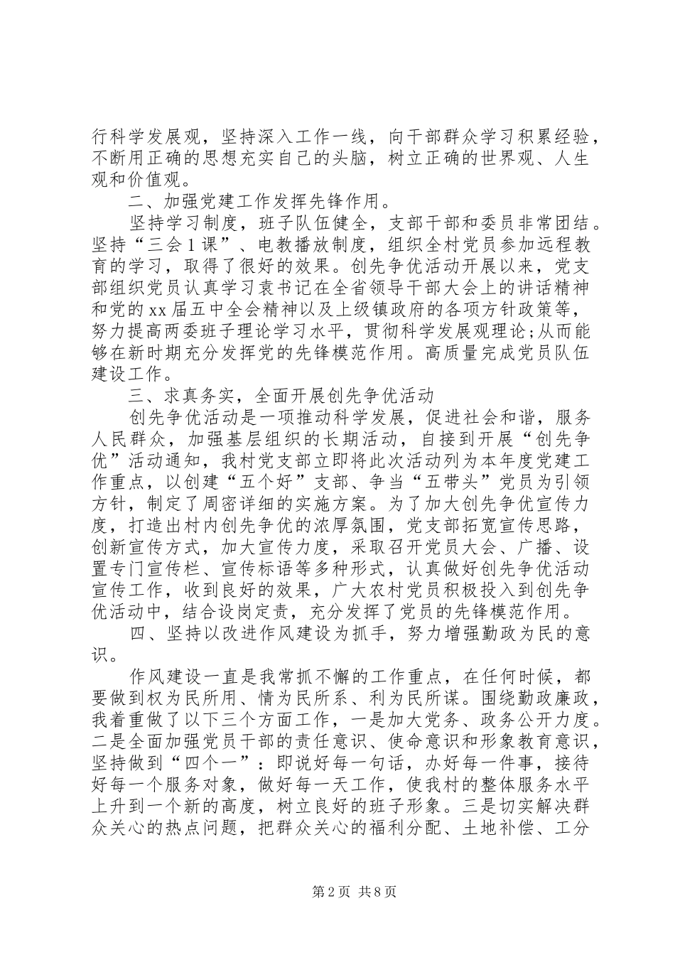 20XX年村主任个人述职述廉报告_第2页