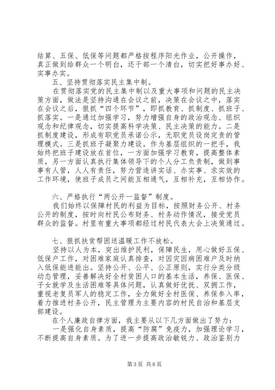 20XX年村主任个人述职述廉报告_第3页