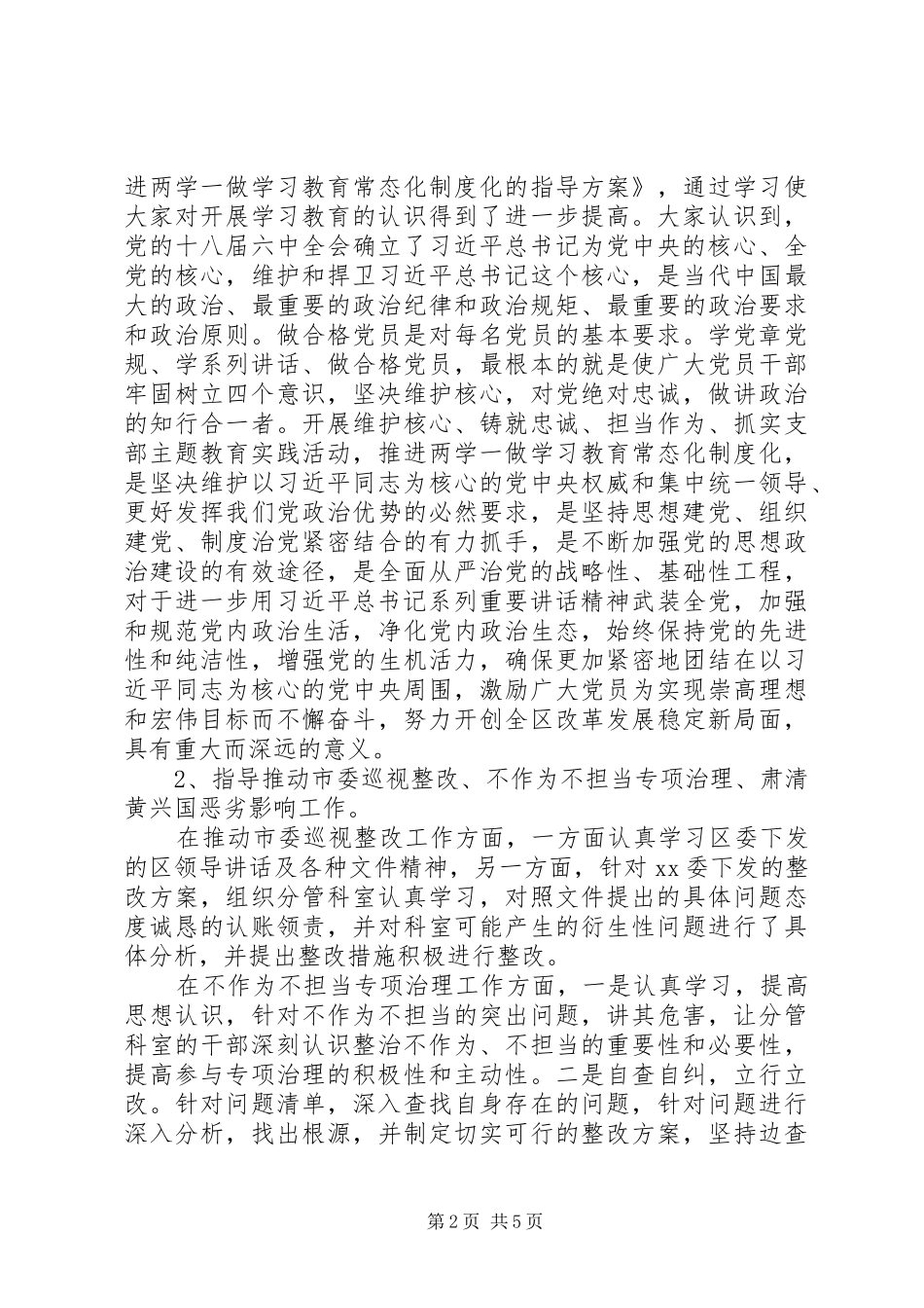 党员干部履行党建工作“一岗双责”述职报告及整改措施_第2页
