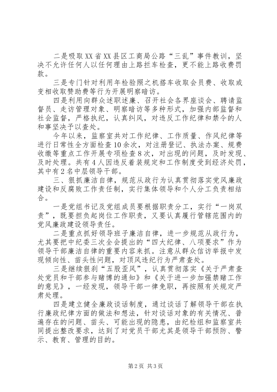 工商局监察室述职述廉报告_第2页