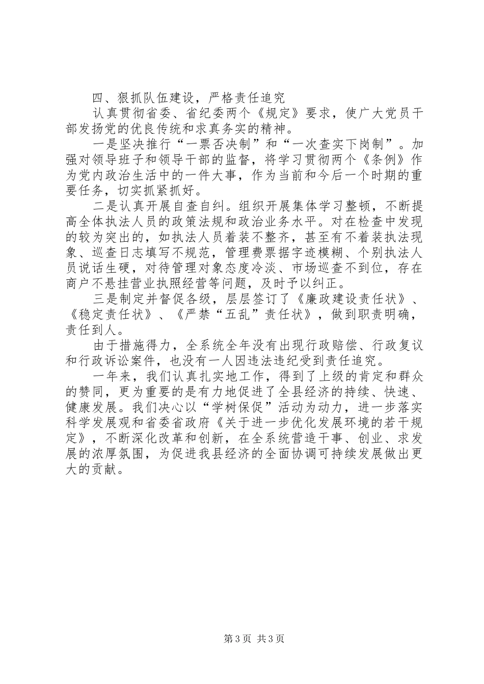 工商局监察室述职述廉报告_第3页