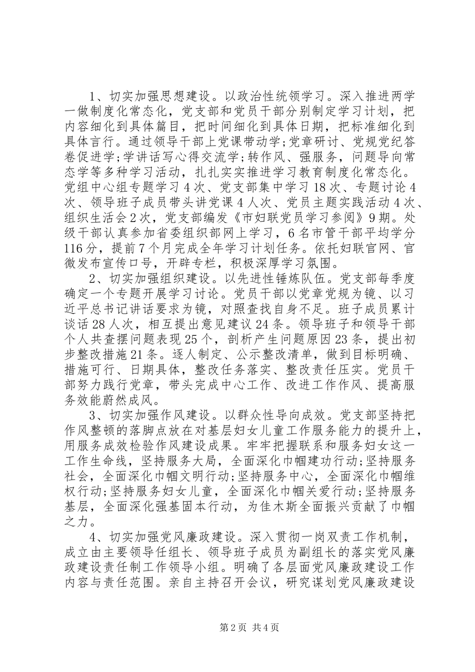 妇联党支部书记抓基层党建述职报告_第2页