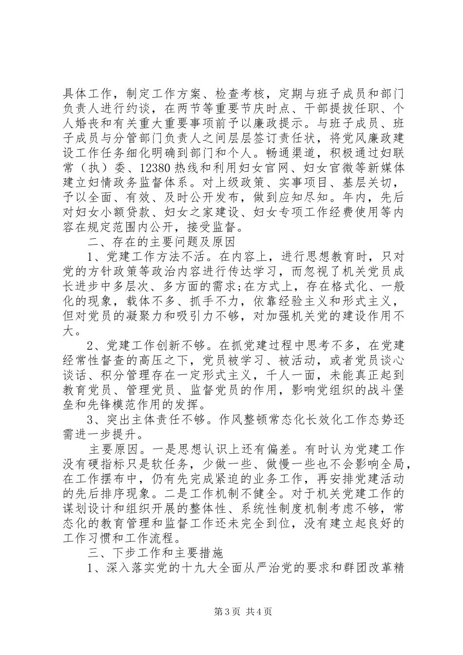 妇联党支部书记抓基层党建述职报告_第3页