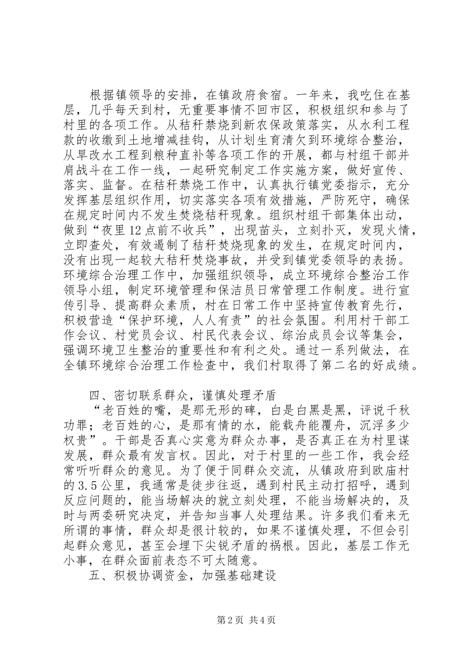 村第一书记述职报告_第2页