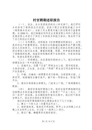村官聘期述职报告
