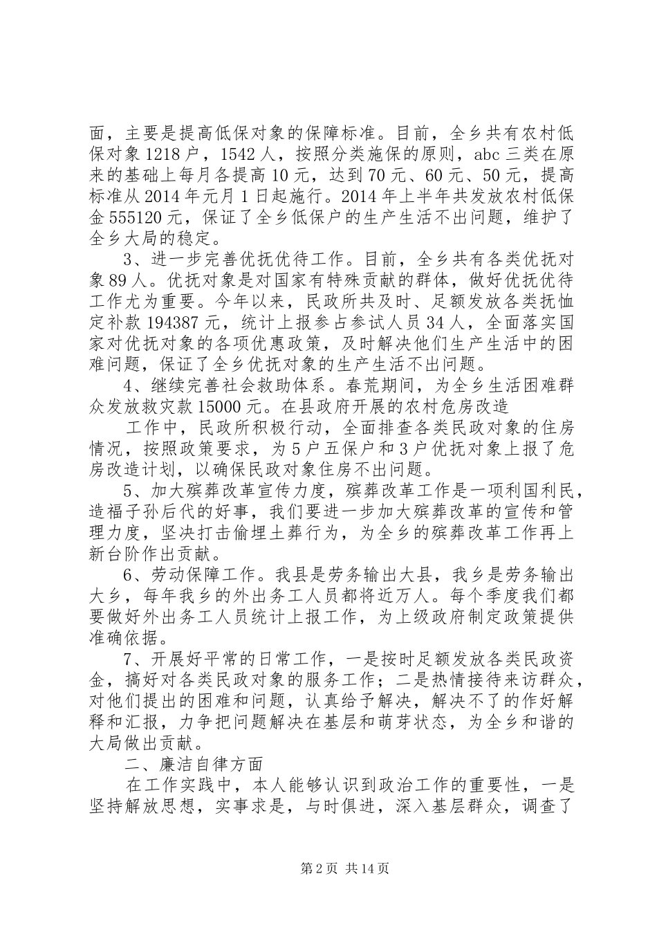 述职述廉汇报材料(精选多篇)_第2页