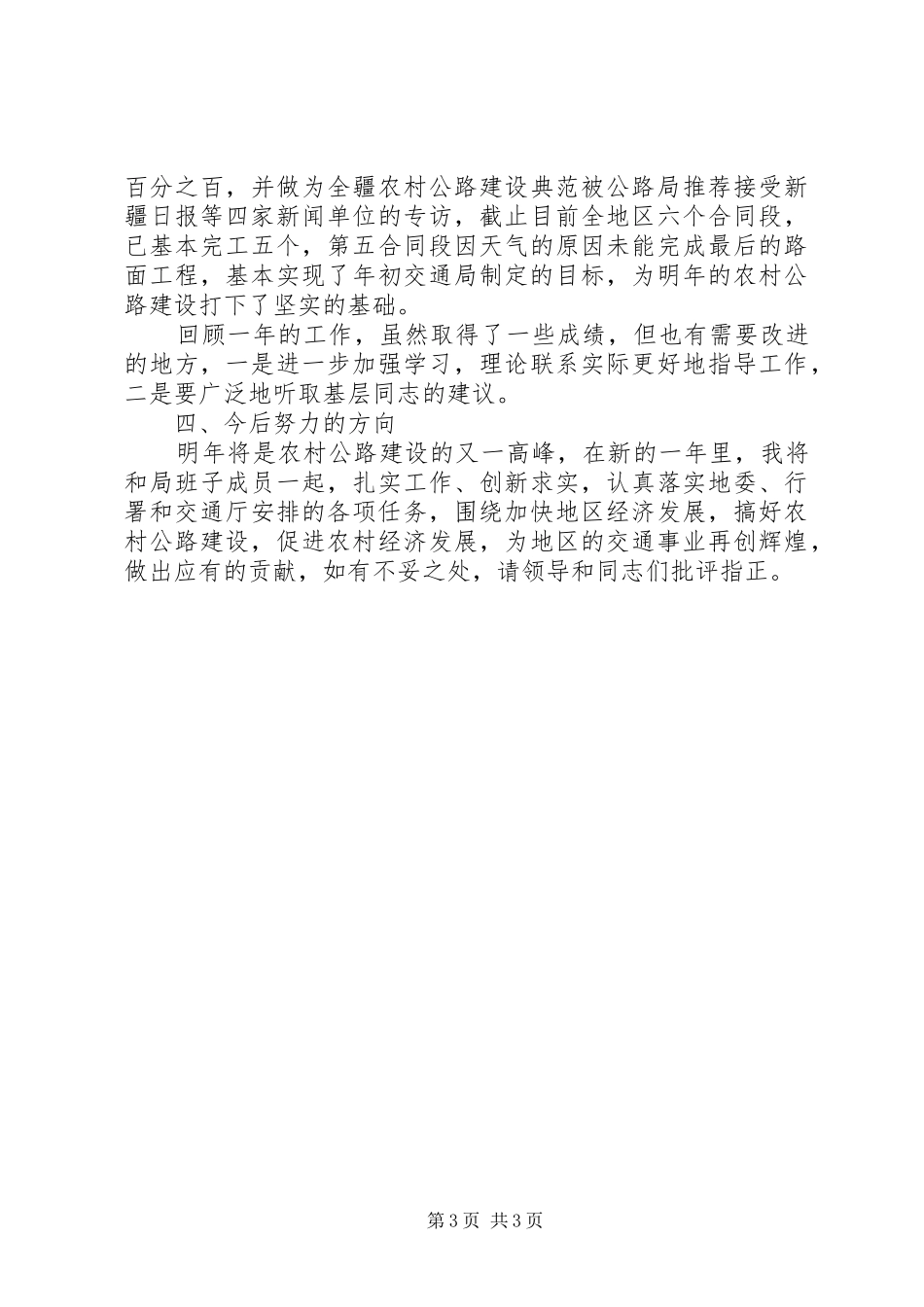 市交通局副局长述职报告范文_第3页