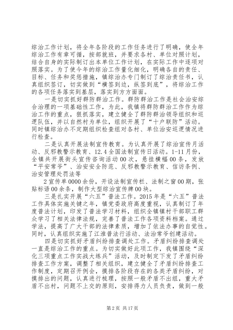 XX年履行综治职责述职报告全年某某某_第2页