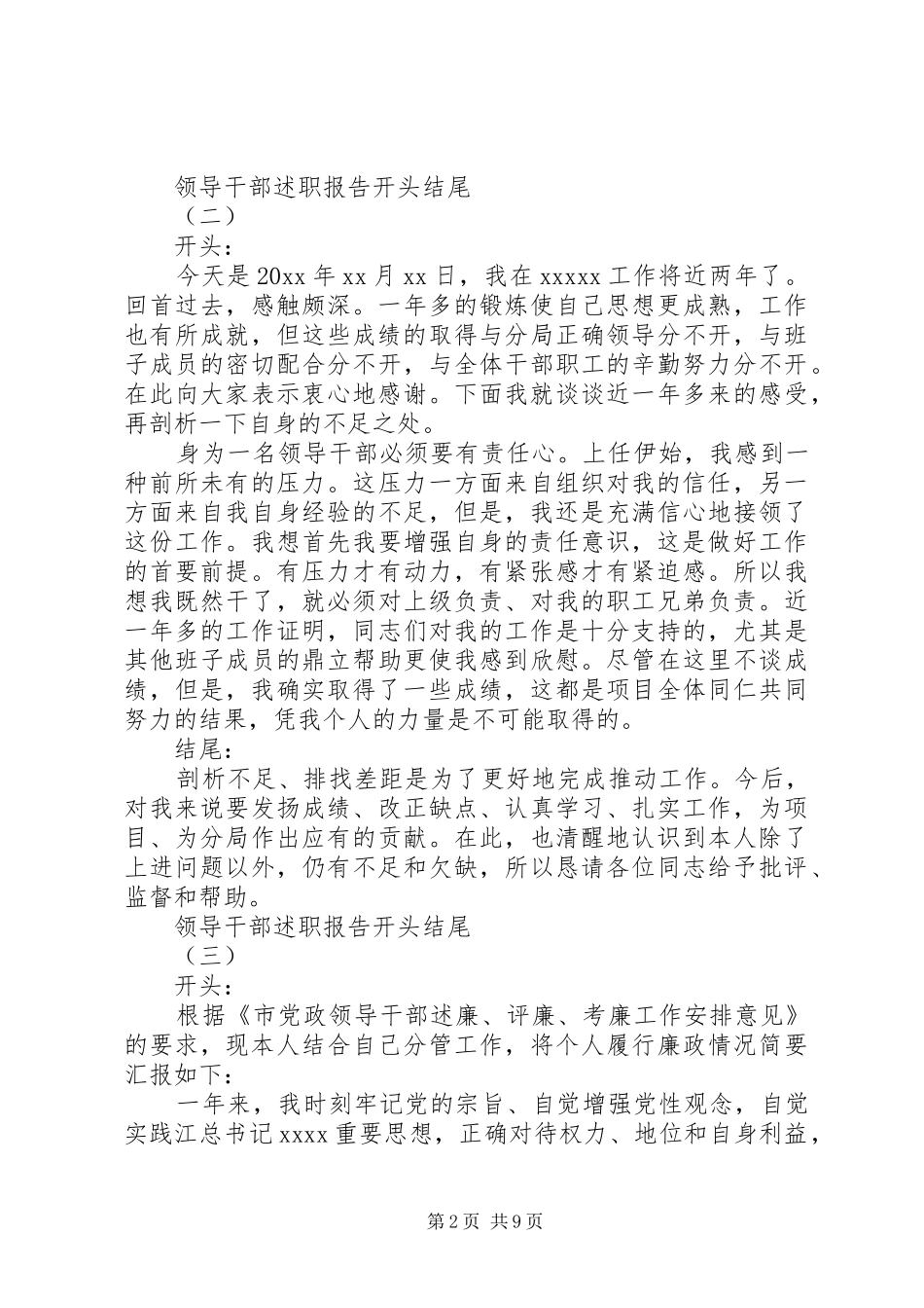 领导干部述职报告开头结尾大全_第2页