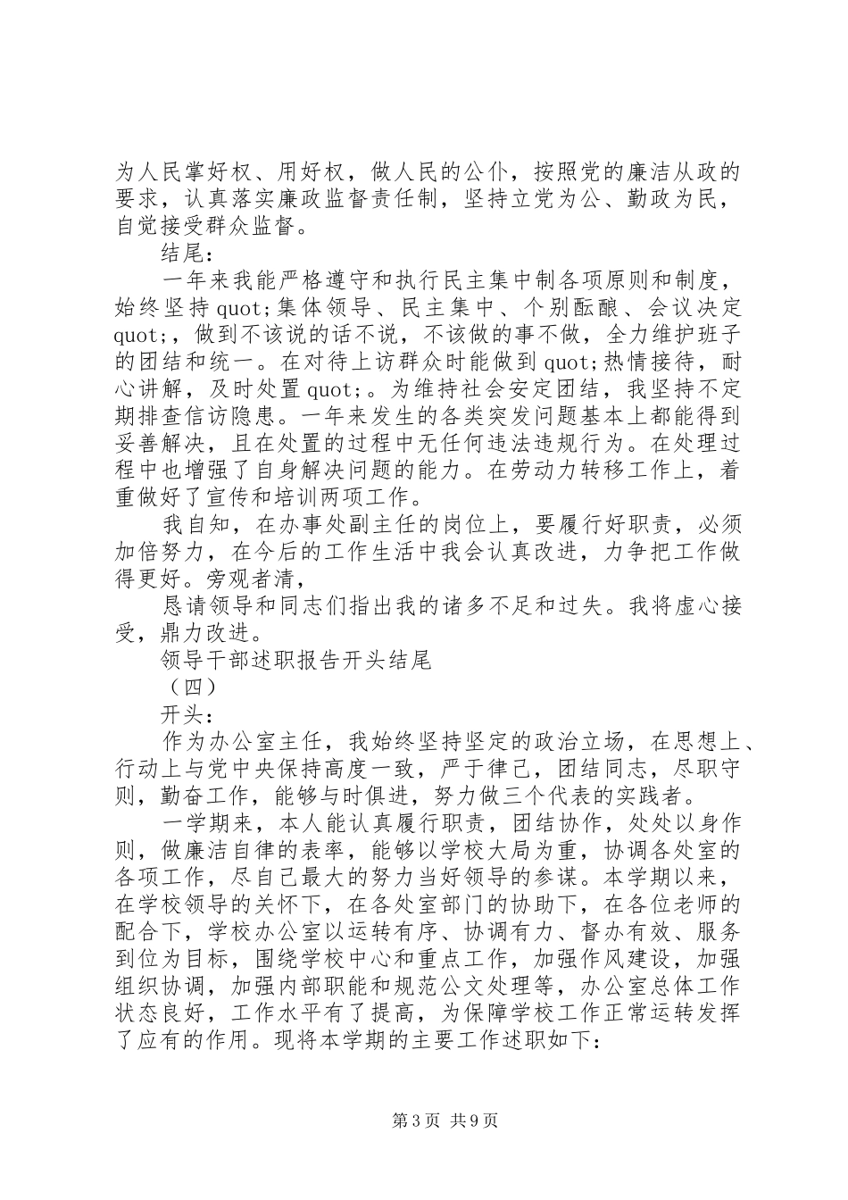 领导干部述职报告开头结尾大全_第3页