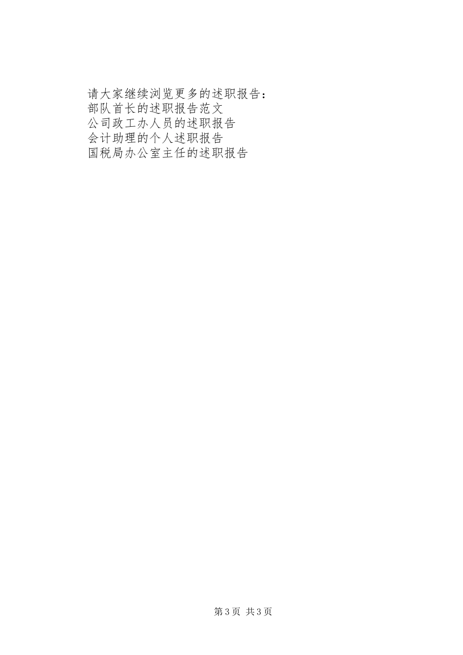 系统开发与维护工的述职报告_第3页