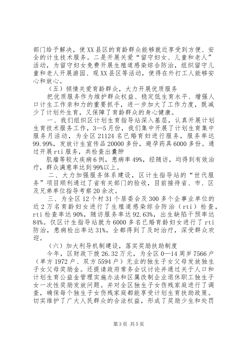 计生委述职述学报告_第3页