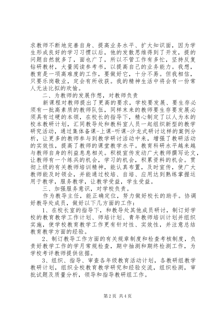XX年教导主任个人述职报告_第2页