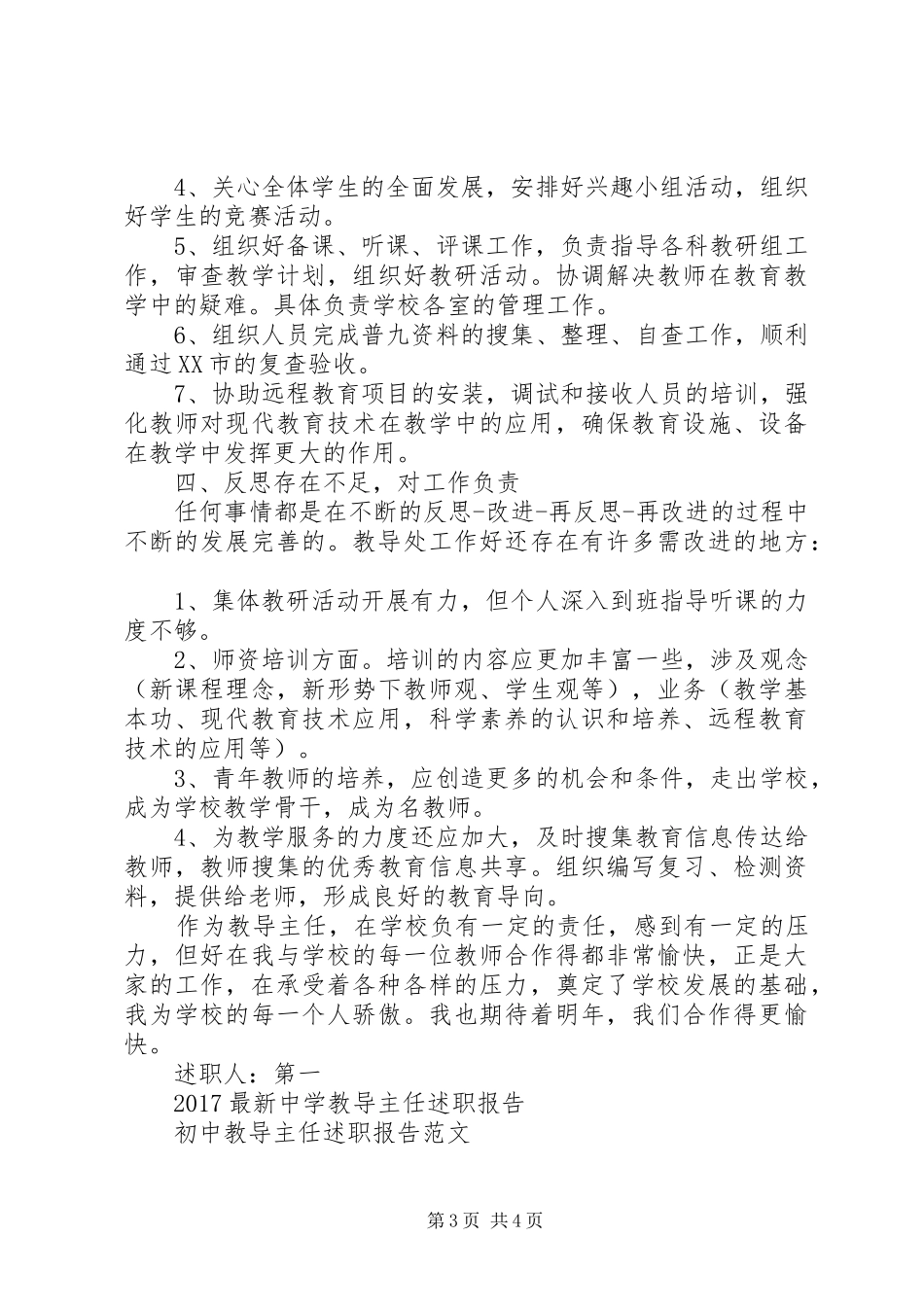 XX年教导主任个人述职报告_第3页