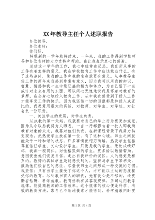 XX年教导主任个人述职报告