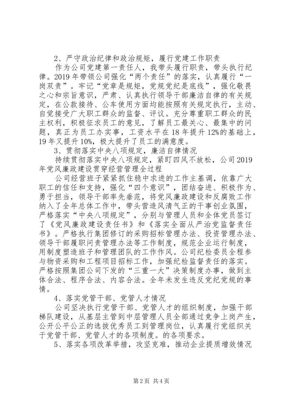 国资企业领导述职、述德、述廉报告_第2页