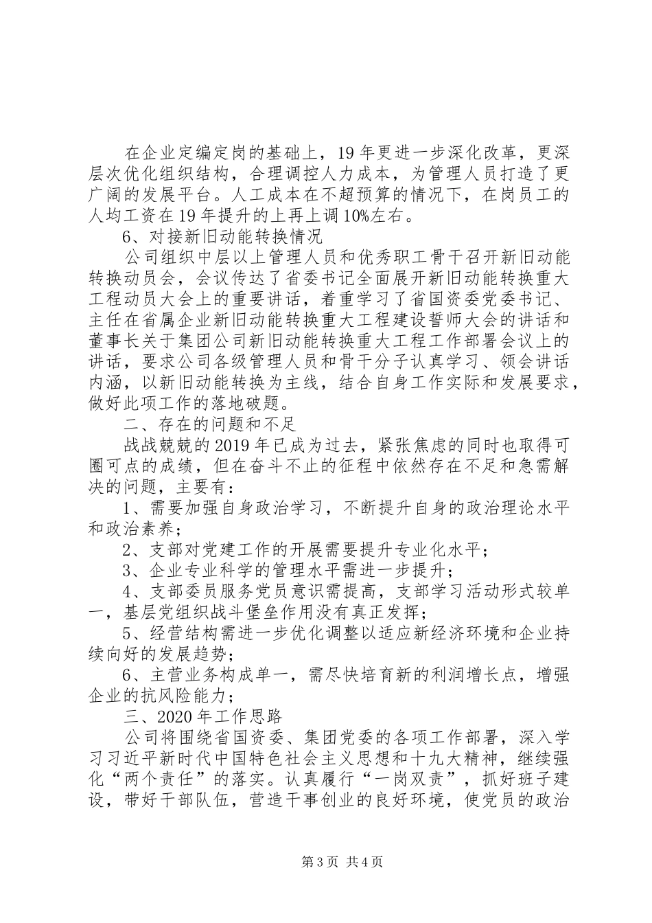 国资企业领导述职、述德、述廉报告_第3页