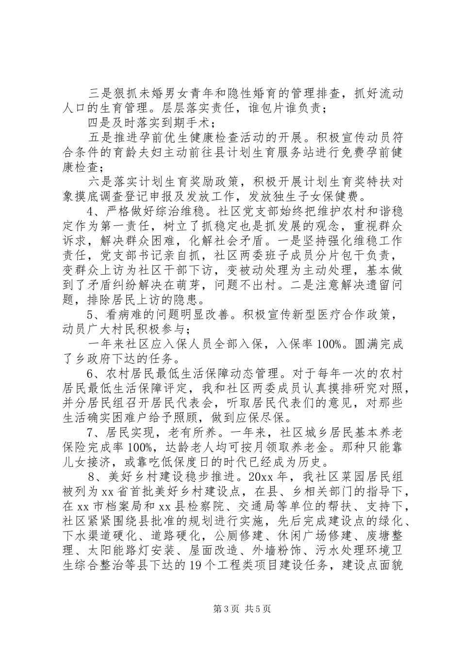 20XX年社区党支部书记年终述职报告_第3页