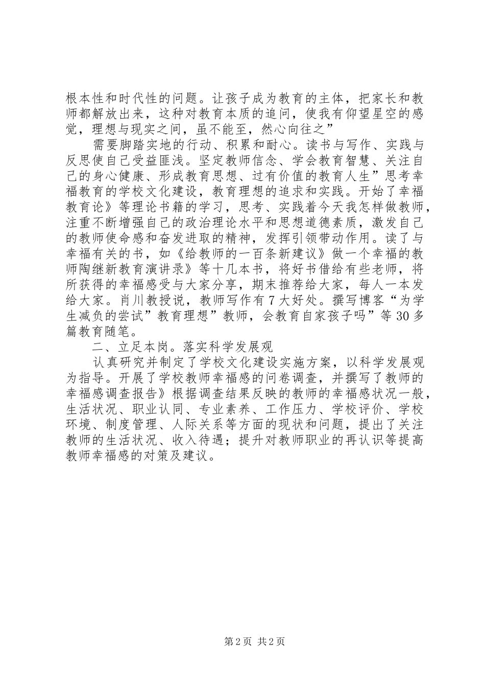 XX年校领导思想和工作述职汇报_第2页