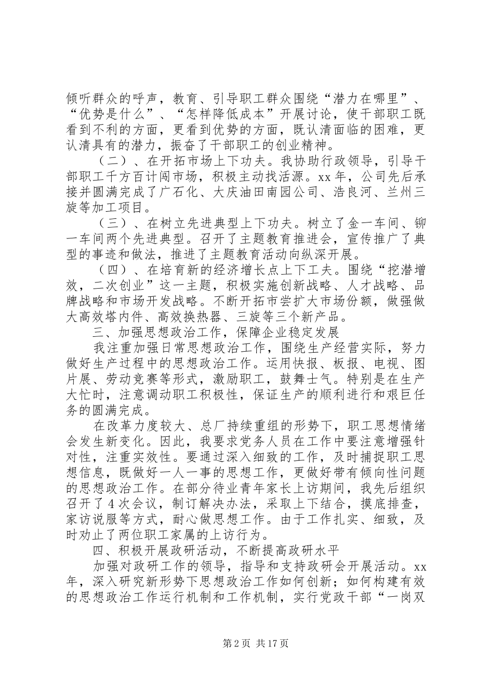 XX年企业党委书记述职报告4篇_第2页