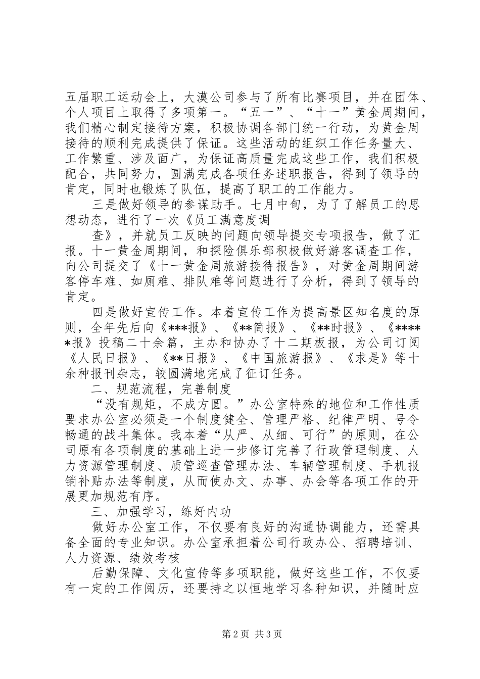 办公室述职工作报告_第2页