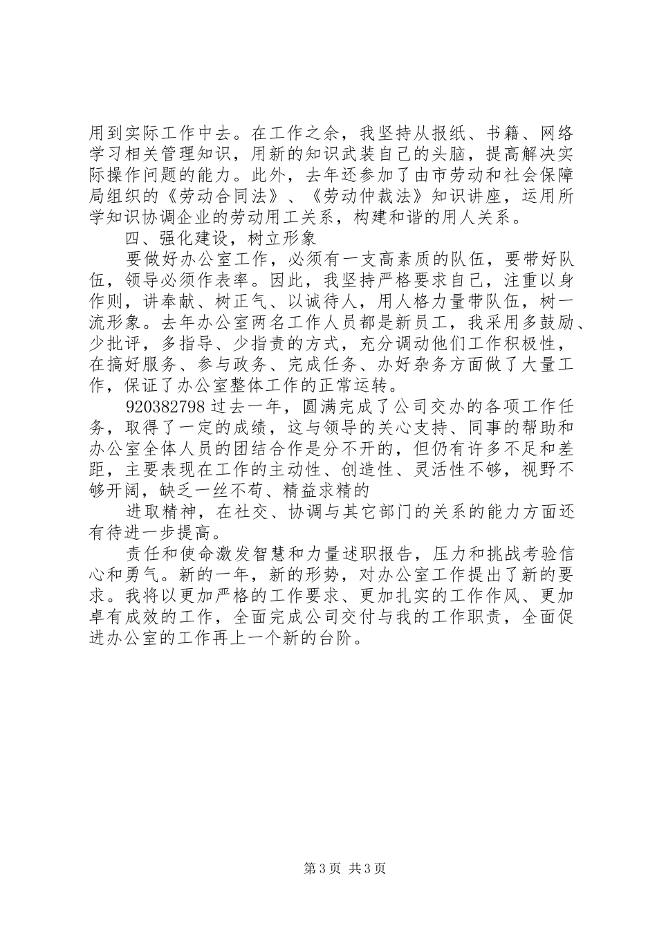 办公室述职工作报告_第3页