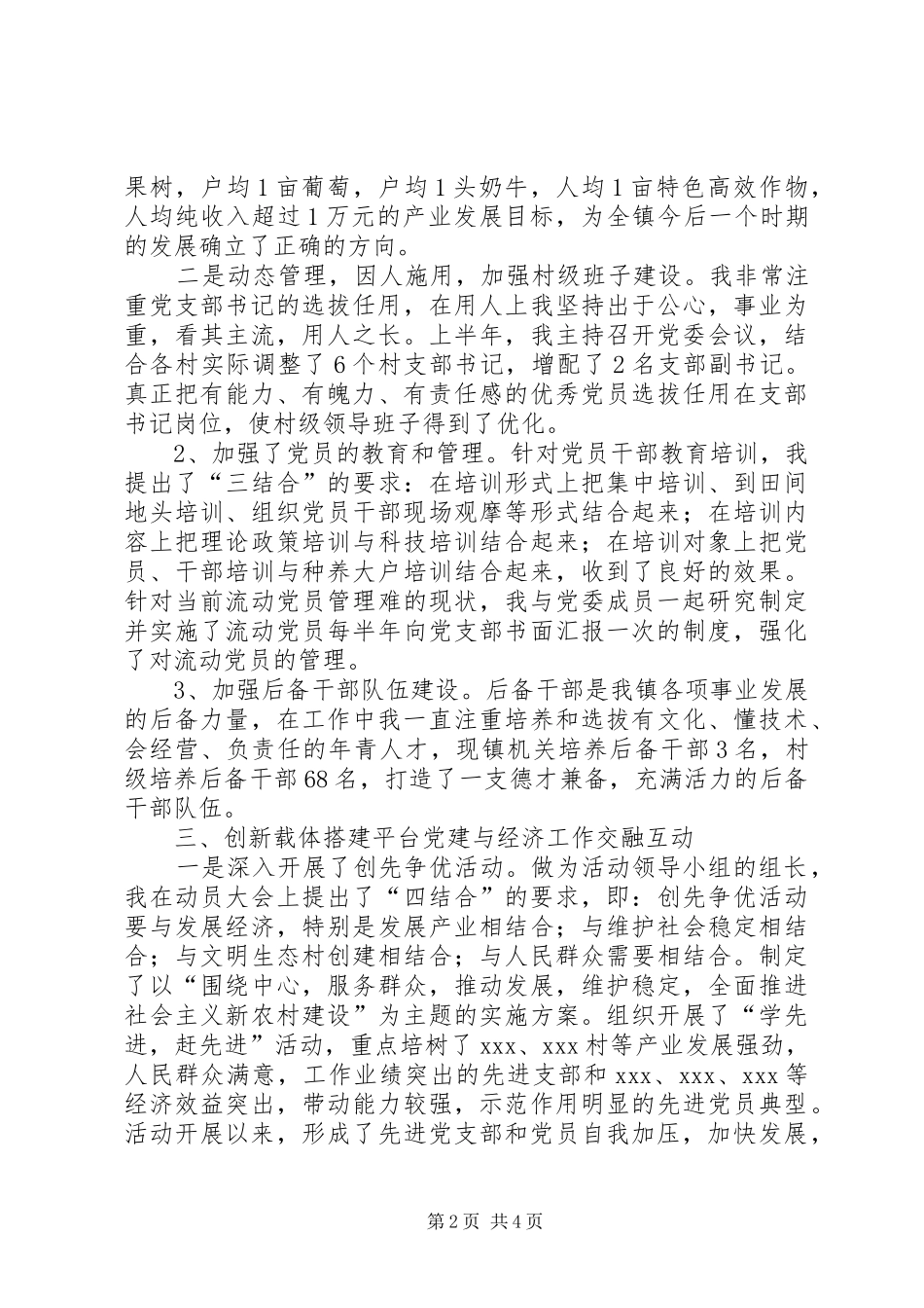 乡镇党建工作述职报告_第2页