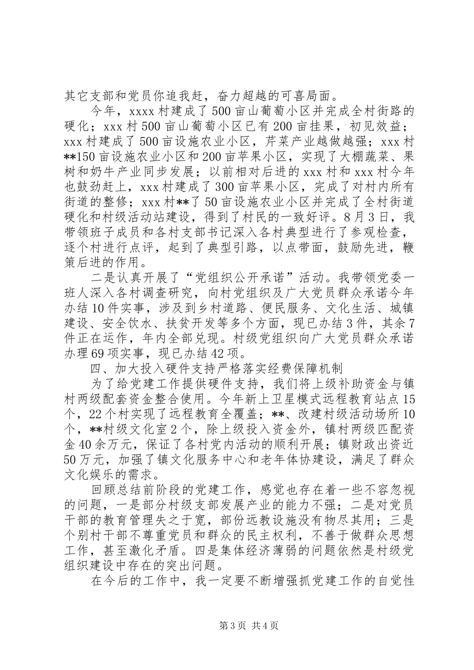 乡镇党建工作述职报告_第3页