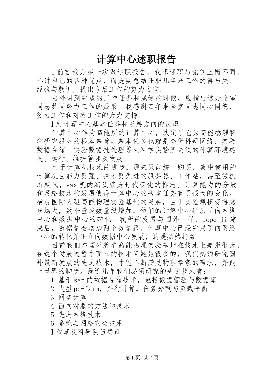 计算中心述职报告_第1页