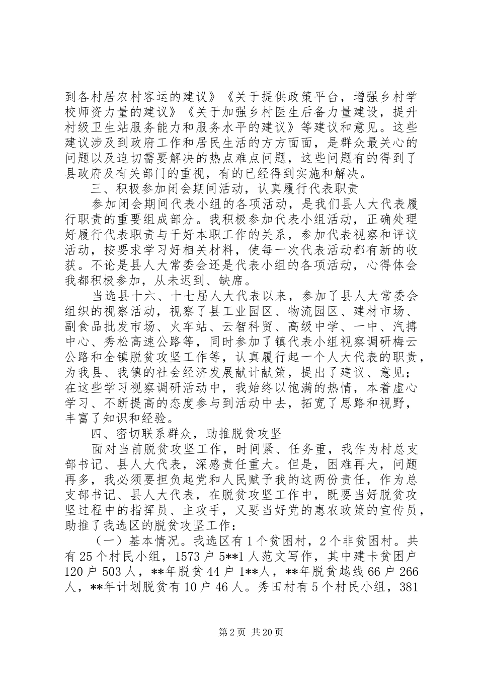 人大代表个人述职报告范文10篇_第2页