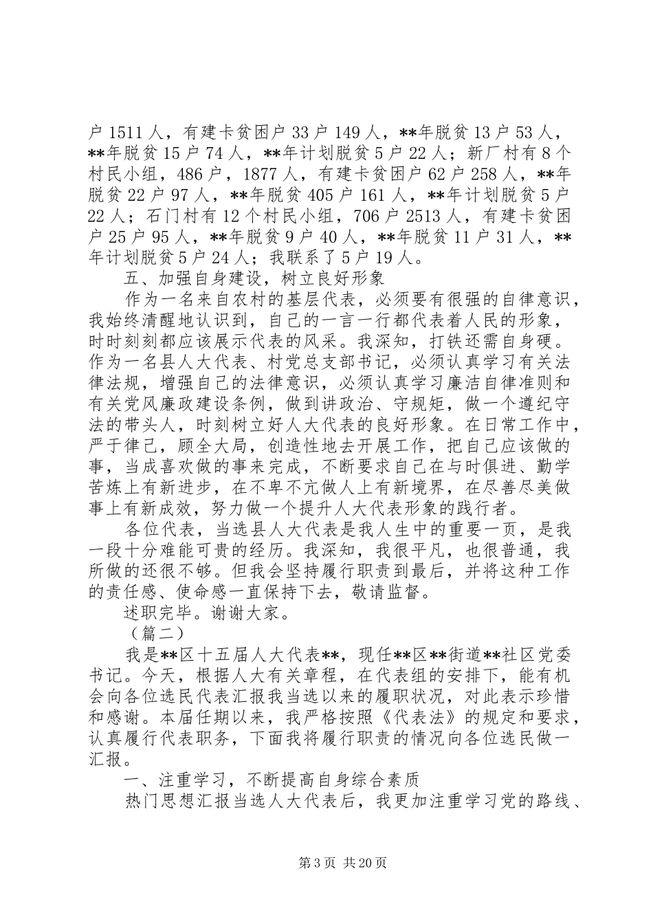 人大代表个人述职报告范文10篇_第3页