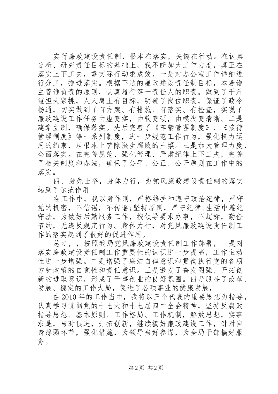 广电局领导述职报告范文_第2页