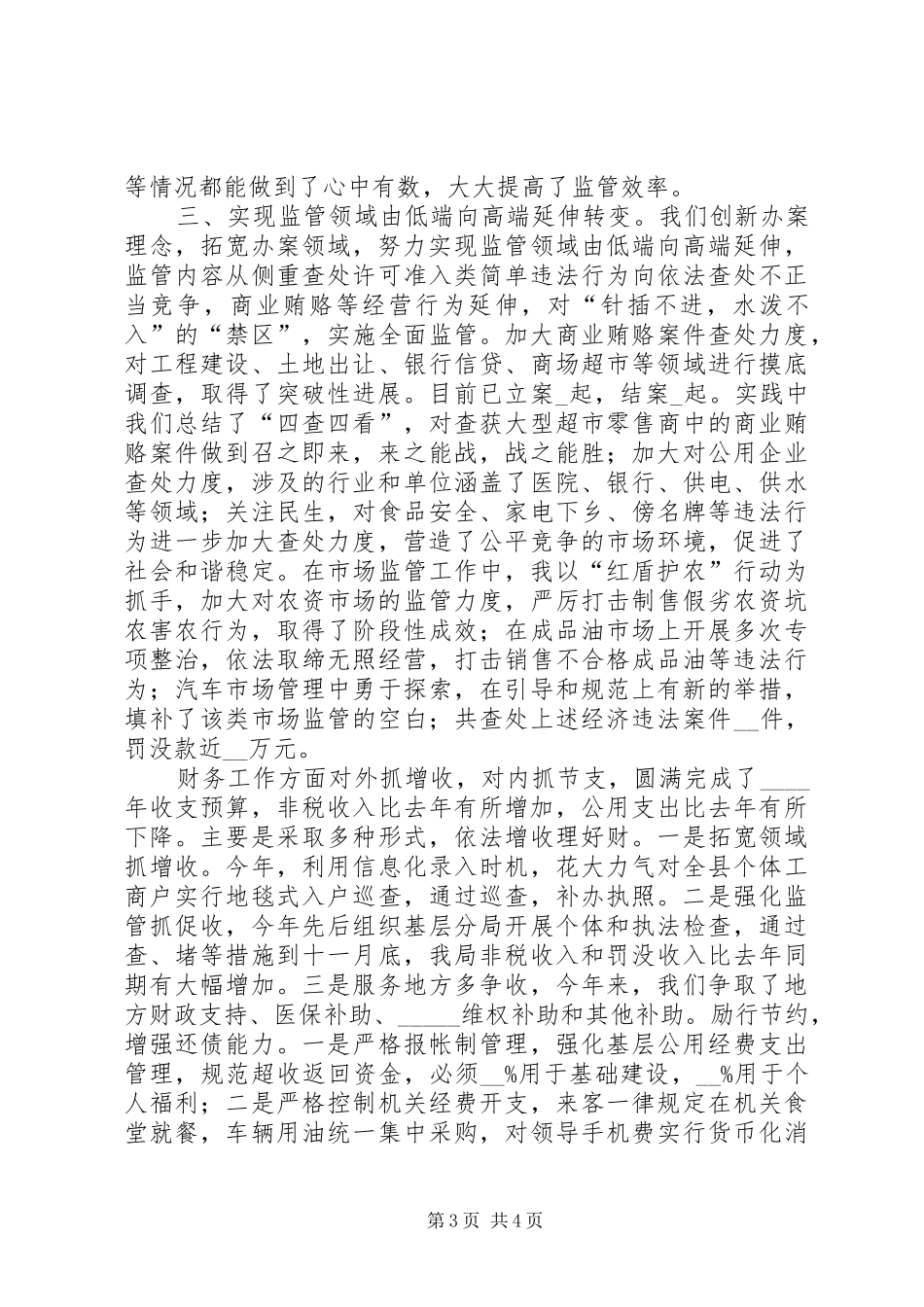 工商局党组述廉报告_第3页