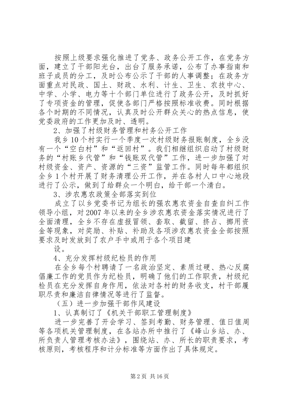 乡镇纪委述职述廉报告_第2页