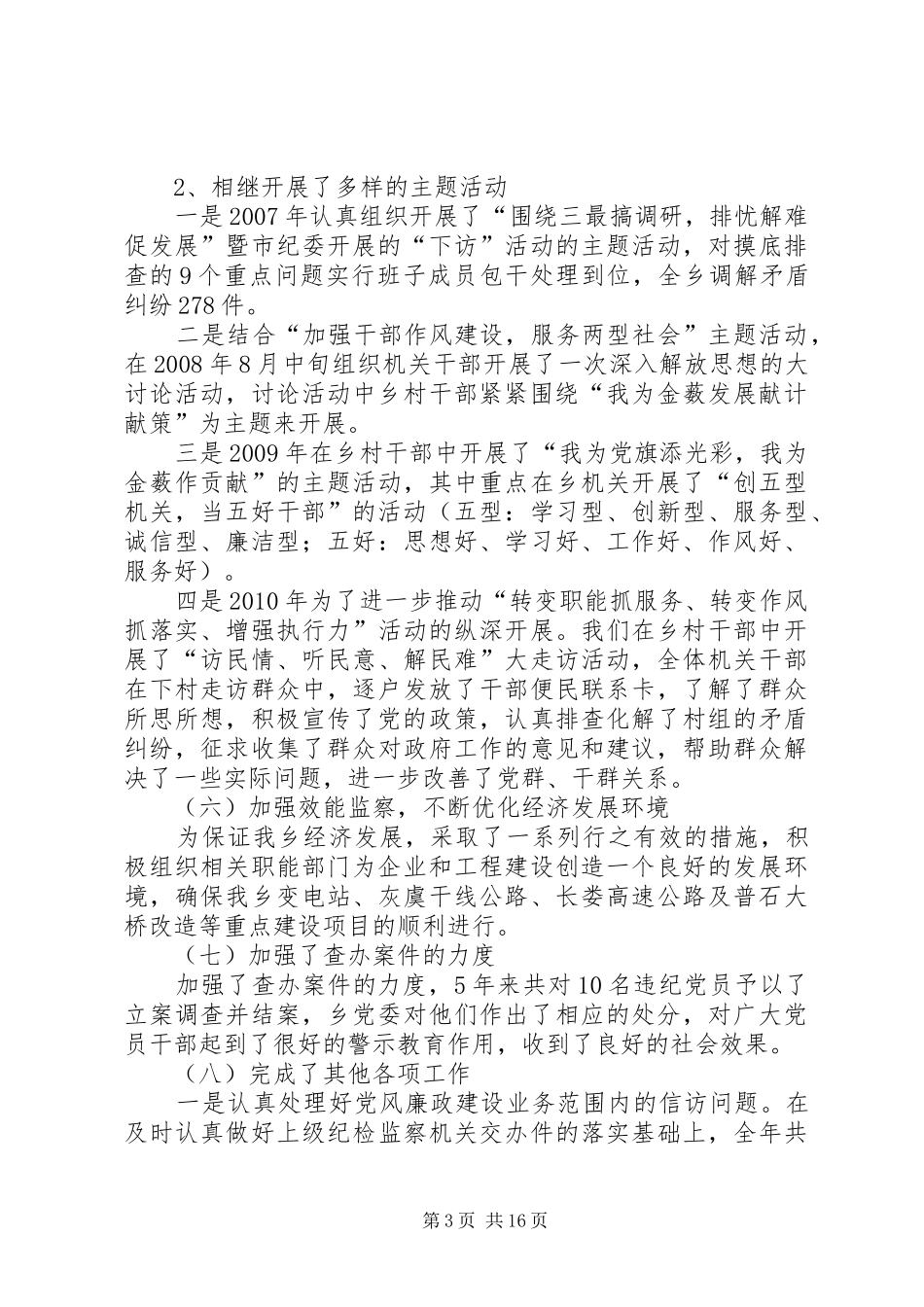 乡镇纪委述职述廉报告_第3页