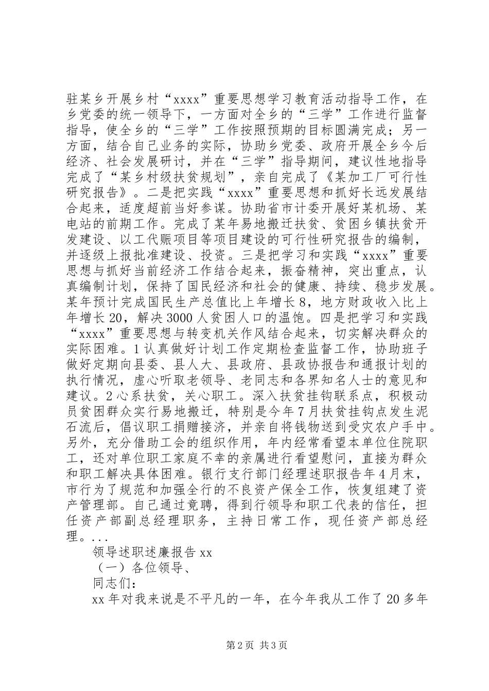 XX年3月机关副科级公务员个人述职报告_第2页