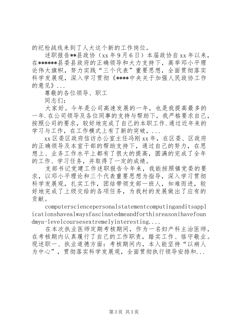 XX年3月机关副科级公务员个人述职报告_第3页