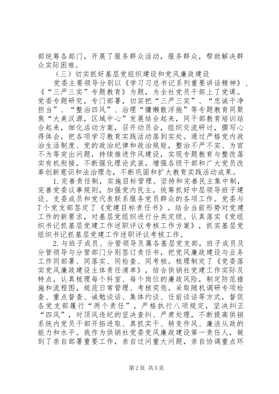 市委书记张九萍抓基层党建工作专项述职报告_第2页
