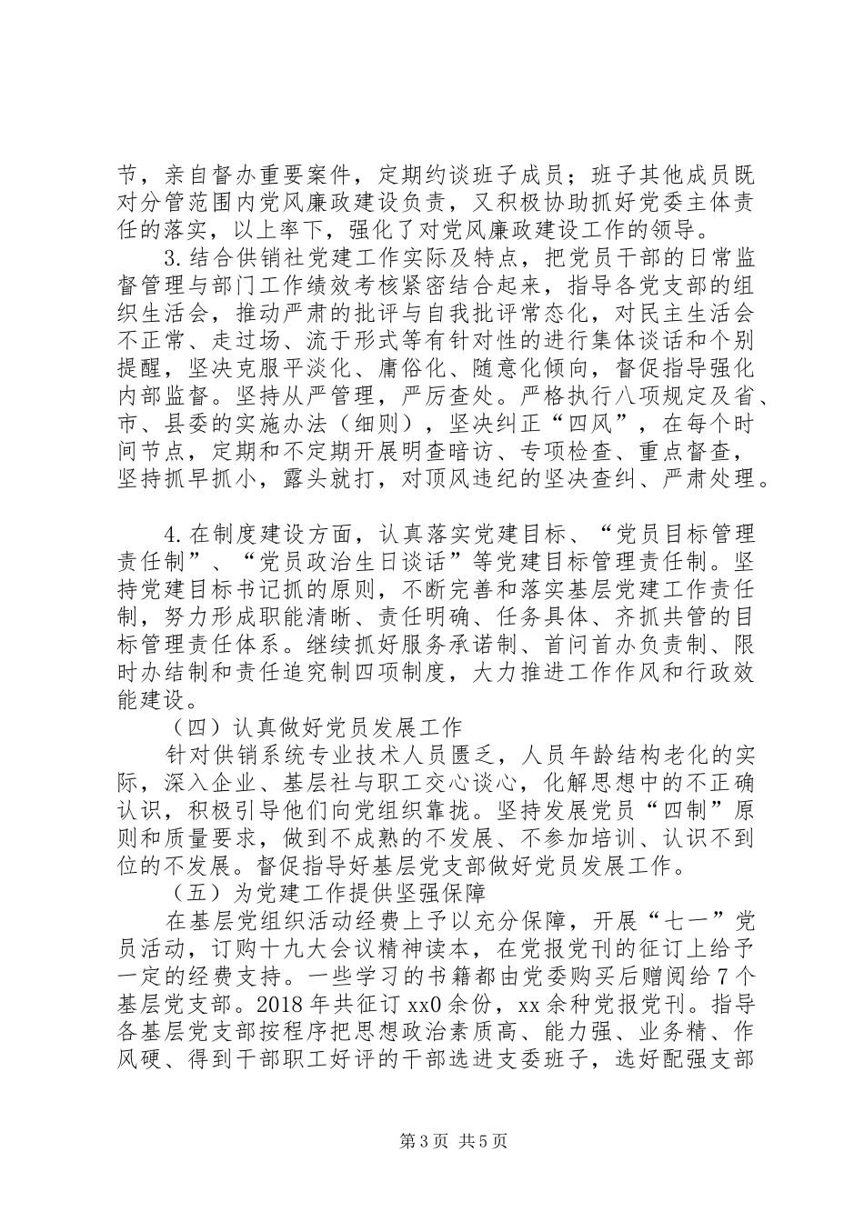 市委书记张九萍抓基层党建工作专项述职报告_第3页