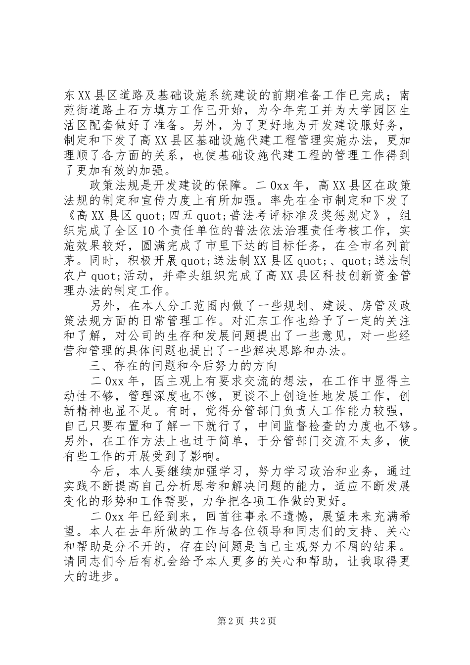 开发区工作的述职报告范文_第2页