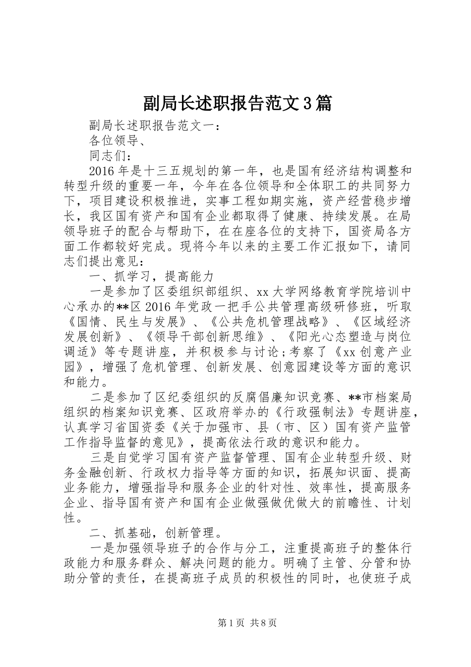 副局长述职报告范文3篇_第1页