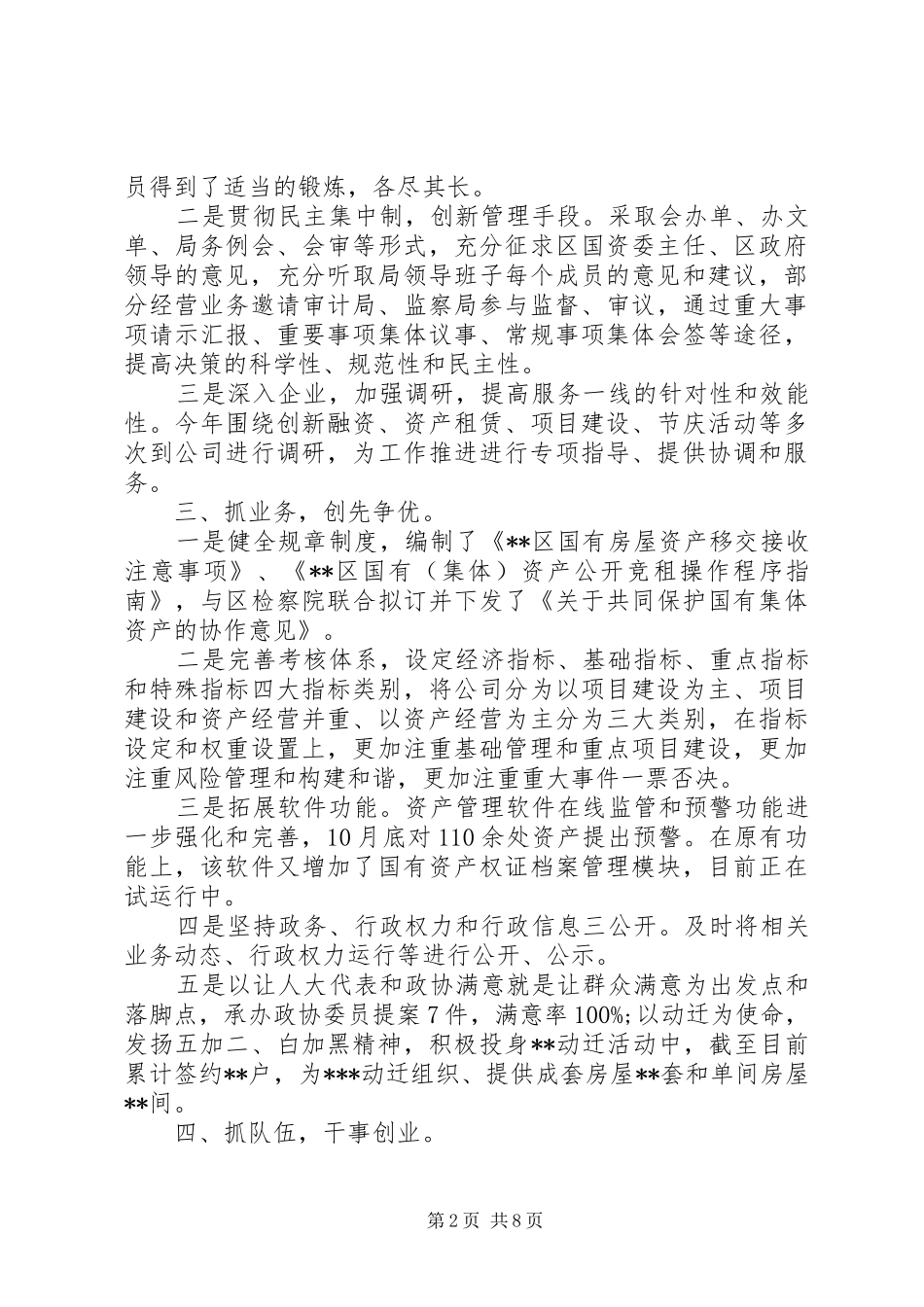 副局长述职报告范文3篇_第2页