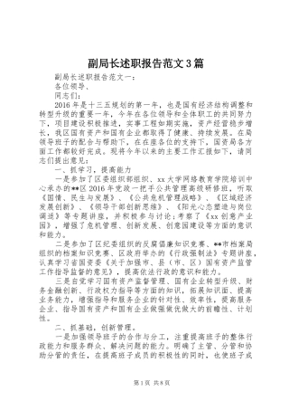 副局长述职报告范文3篇